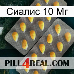 Сиалис 10 Мг cialis2